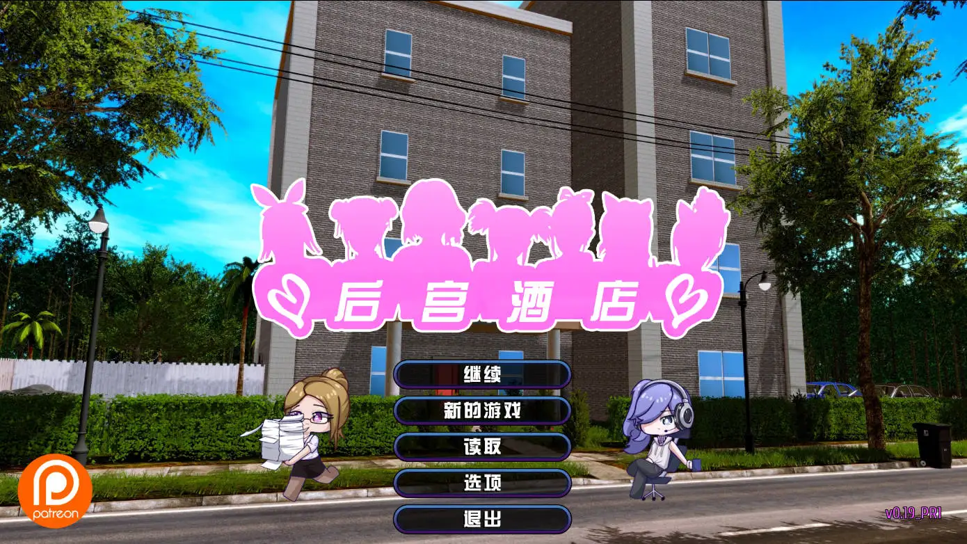 后宫酒店|Harem Hotel